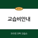 과수원과학교습소