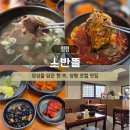 양근로 | 양평 맛집 한식 소반뜰 육개장 설렁탕 후기