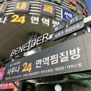 넓고 쾌적했던 둔촌역찜질방 추천 : 면역찜질방