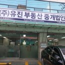 뉴유진부동산중개 이미지