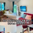 라비앙로즈(2) 풀빌라펜션 | 경주 펜션 감성 숙소 라비앙로즈 가성비 보문 숙박 조식 포함