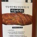맛나제과 | 강릉 중앙시장 블루리본 마늘바게트 맛집 - 만동제과