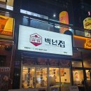 [인천청라] 청라 스지전문점 백년집 | 스지전골 | 내돈내산