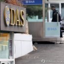 주식회사 다스