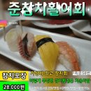 준참치활어회 이미지