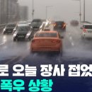 [제보] “물바다가 돼 오늘 장사 접었어요”…서울 폭우 상황 이미지