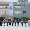 광수중학교 이미지