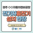 경북부분정비공장 이미지