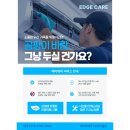 (주)농협사료 울산지사 | 활동량 많은 공간일수록 에어컨 관리가 더 중요합니다, 포항 남구 OOO댄스학원 에어컨청소후기