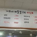 이모네해물칼국수 - 원주시 왕건로 37-8 | 이모네해물칼국수