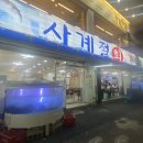 사계절회활어직판장