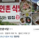 보인촌식당 이미지