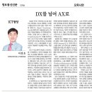 DX를 넘어 AX로 - HL2VA 칼럼 이미지