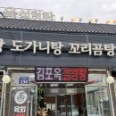 김포옥 | 김포옥, 김포 대명항 설렁탕 갈비탕 도가니탕 꼬리곰탕 보양식 맛집, 모듬수육 솔직후기