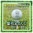 명품노래연습장 | 발리오스CC 화성시 명품골프장 그린빠름 페어웨이보통 장타자는 불리한 서코스/남코스 후기