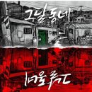 달동네떡볶이