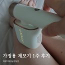 비너스 | 셀프 레이저 제모기 조브스 비너스 프로2 내돈내산 후기