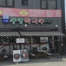 신림중앙막국수