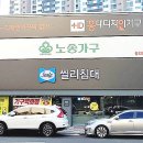 노송가구.씰리침대용인