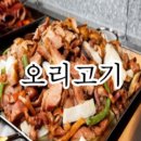 대문오리집 이미지