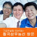 삼우농장 이미지