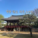 밀양향교작은도서관 이미지
