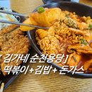 김가네순천