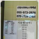 산청시외버스터미널 이미지