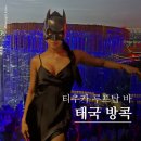 T-ONE ZONE | 태국 방콕 - 티츄카 루프탑바: 해파리 바에서의 할로윈 파티 (Tichuca Rooftop Bar)