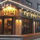 최은규참치 | 상봉동횟집 최은규참치 가격 위치 영업시간