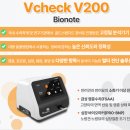 Bionote Vcheck V200 ,V100 형광 면역분석 분석기 이미지