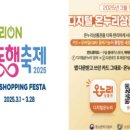 새내수약국 | 온누리상품권 20%페이백으로 즐기는 &#39;25년 미리온동행축제와 봄맞이 신학기 알뜰 쇼핑