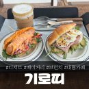 돈카페 | 용인 디저트 베이커리 대형카페 '기로띠' 내돈 후기!