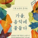 브런치 콘서트 11월 이미지