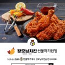 장모님치킨 네이버블로그