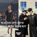 서울패션 | [팽디터의 패션탐구]뮌 서울패션위크 26FW 오프닝 패션쇼 후기리뷰(feat.한현민,이상봉 디자이너, 래퍼...