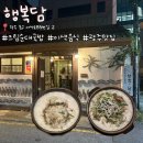 행복한국밥 | 광주 유명 맛집 국밥에 크림이? “행복한 담벼락” 후기