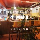 광흥창전철역 4번출구 | 광흥창역 와인바 | 라나베르데 분위기 좋은 데이트 맛집 후기