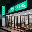조은정육 | 제주 서사라 맛집 | 상차림비 없는 가성비! '참조은정육식당' 오겹살 후기 🥩