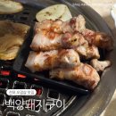 유현사거리B(42484) | 전포 신상 맛집 백양돼지구이 최근에 다녀온 전포 고기집 중 1등!!