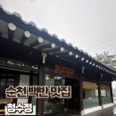 청수정협동조합 | [순천 맛집] 현지인이 강추한 가성비 백반 맛집 청수정