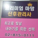 프리미엄마망