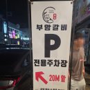 남동149 | 인천 남동구 갈비 맛집 후기 ! (부암갈비)