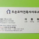 두손모아 건축사사무소 이미지