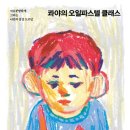 오일파스텔 컬러링 이미지