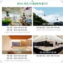 (주)보광제주 휘닉스아일랜드 | 제주 동쪽 아기랑 숙소 가성비 휘닉스아일랜드 리조트