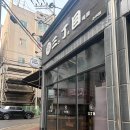 산쪼메군산대점 | 군산대맛집 산쪼메 라멘 _ 미룡동 점심맛집