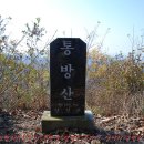 겨울 무드에 이미 돌입한 가평의 三山＜통방산-삼태봉-중미산＞ 이미지