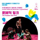 2024 아시테지 국제여름축제 IN 관악 문제적 핑크 | 2024. 아시테지 국제여름축제 IN 강동 &lt;문제적 핑크&gt;