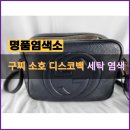 소호세탁